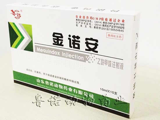 注射液