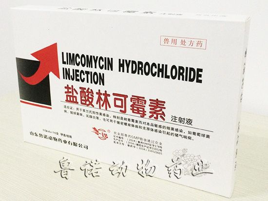 注射液